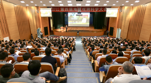 第四届海底观测科学大会现场